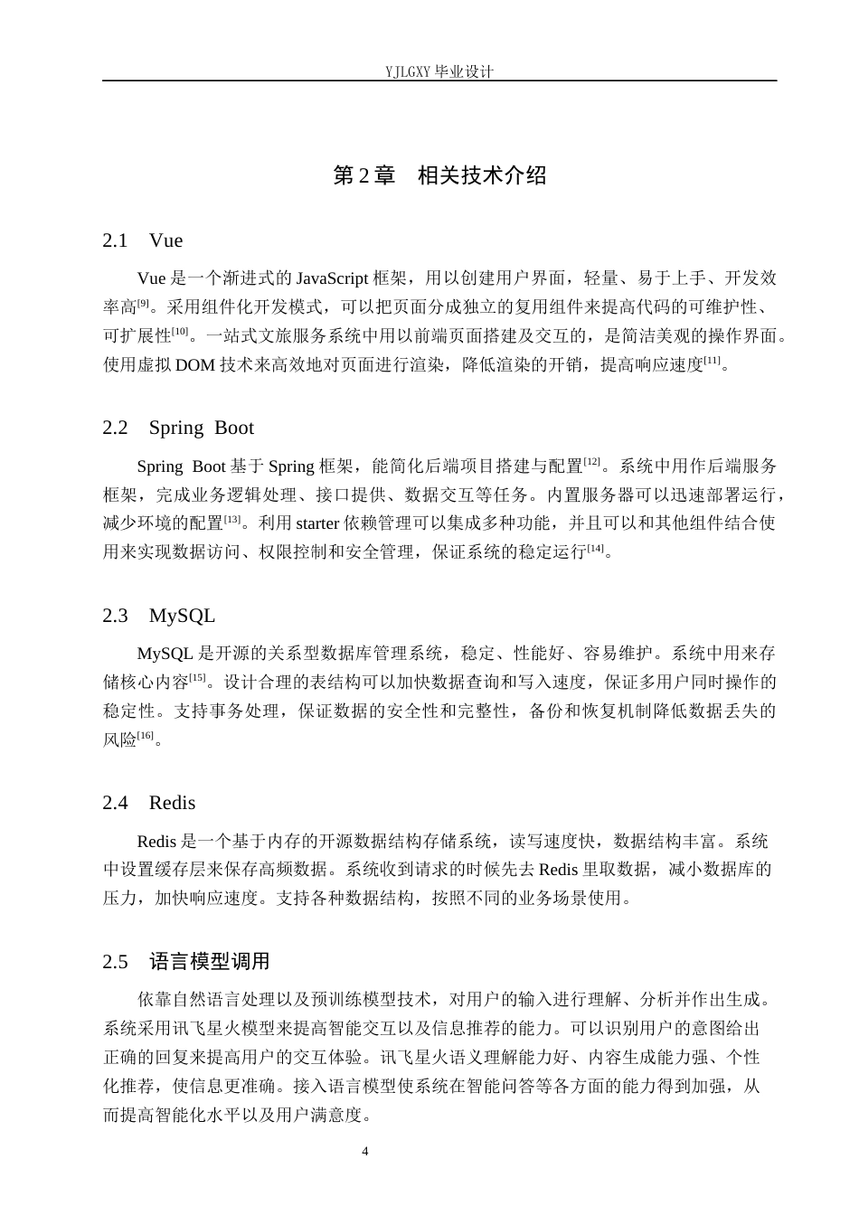 26年WP计算机科学与技术 基于SpringBoot的一站式文旅服务系统的设计与实现9.63-AI6.84_1(17087字).docx_第8页