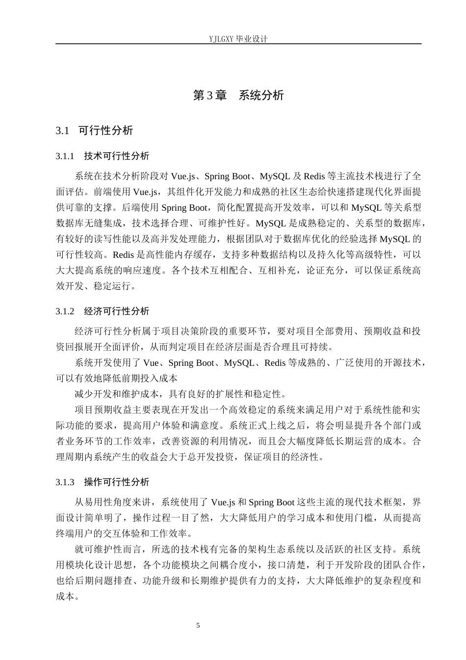 26年WP计算机科学与技术 基于SpringBoot的一站式文旅服务系统的设计与实现9.63-AI6.84_1(17087字).docx_第9页