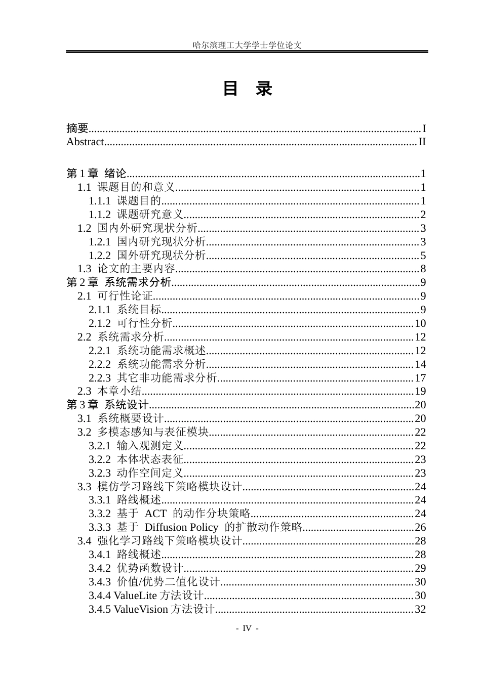 26年WP计算机科学与技术 基于VLA模型的机械臂抓取规划与自动操作的研究1.12-AI10.85.docx_第6页