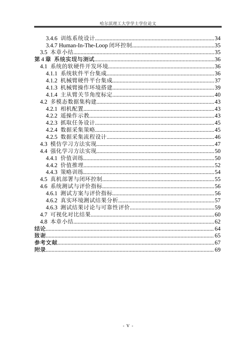 26年WP计算机科学与技术 基于VLA模型的机械臂抓取规划与自动操作的研究1.12-AI10.85.docx_第7页