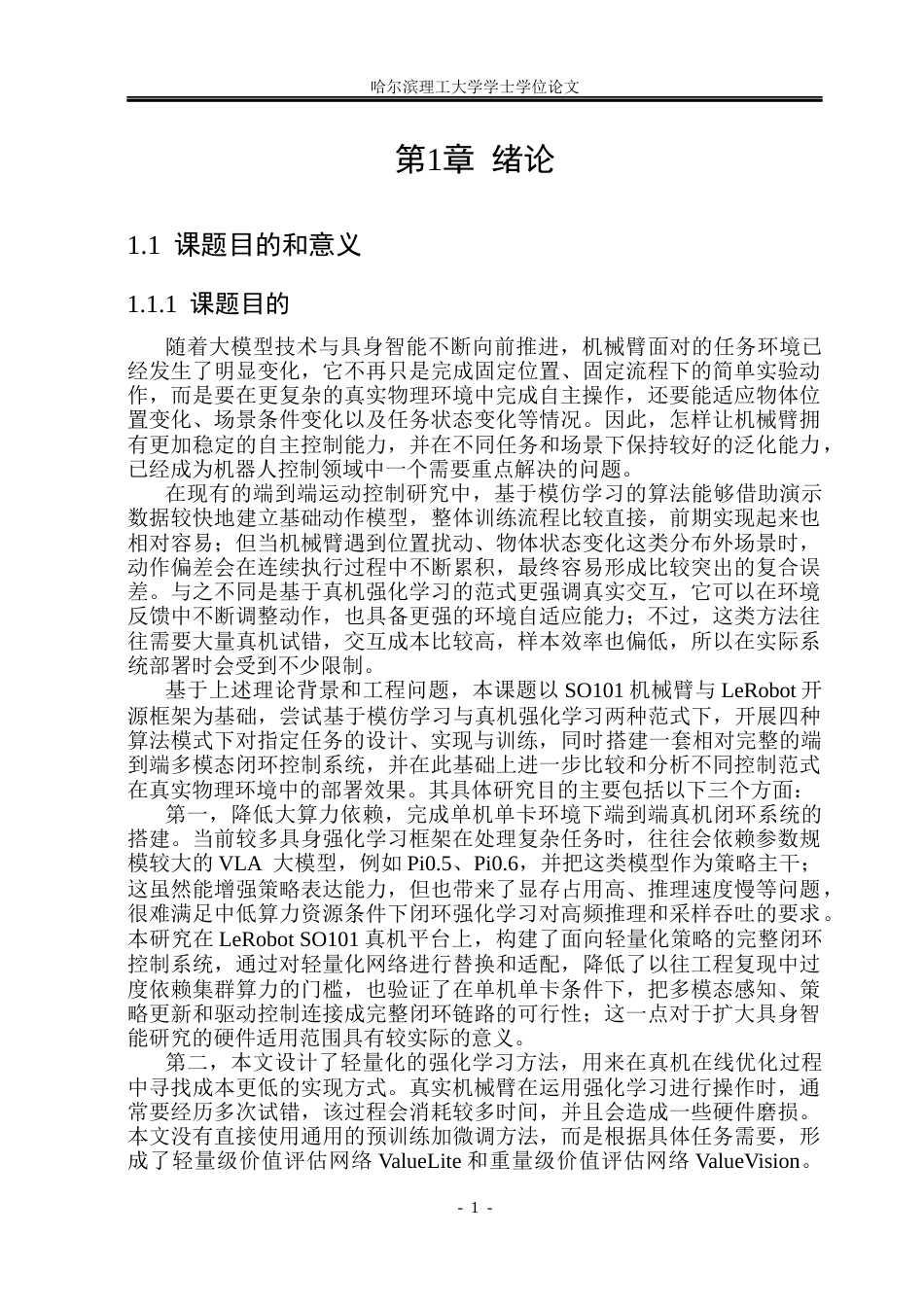 26年WP计算机科学与技术 基于VLA模型的机械臂抓取规划与自动操作的研究1.12-AI10.85.docx_第8页