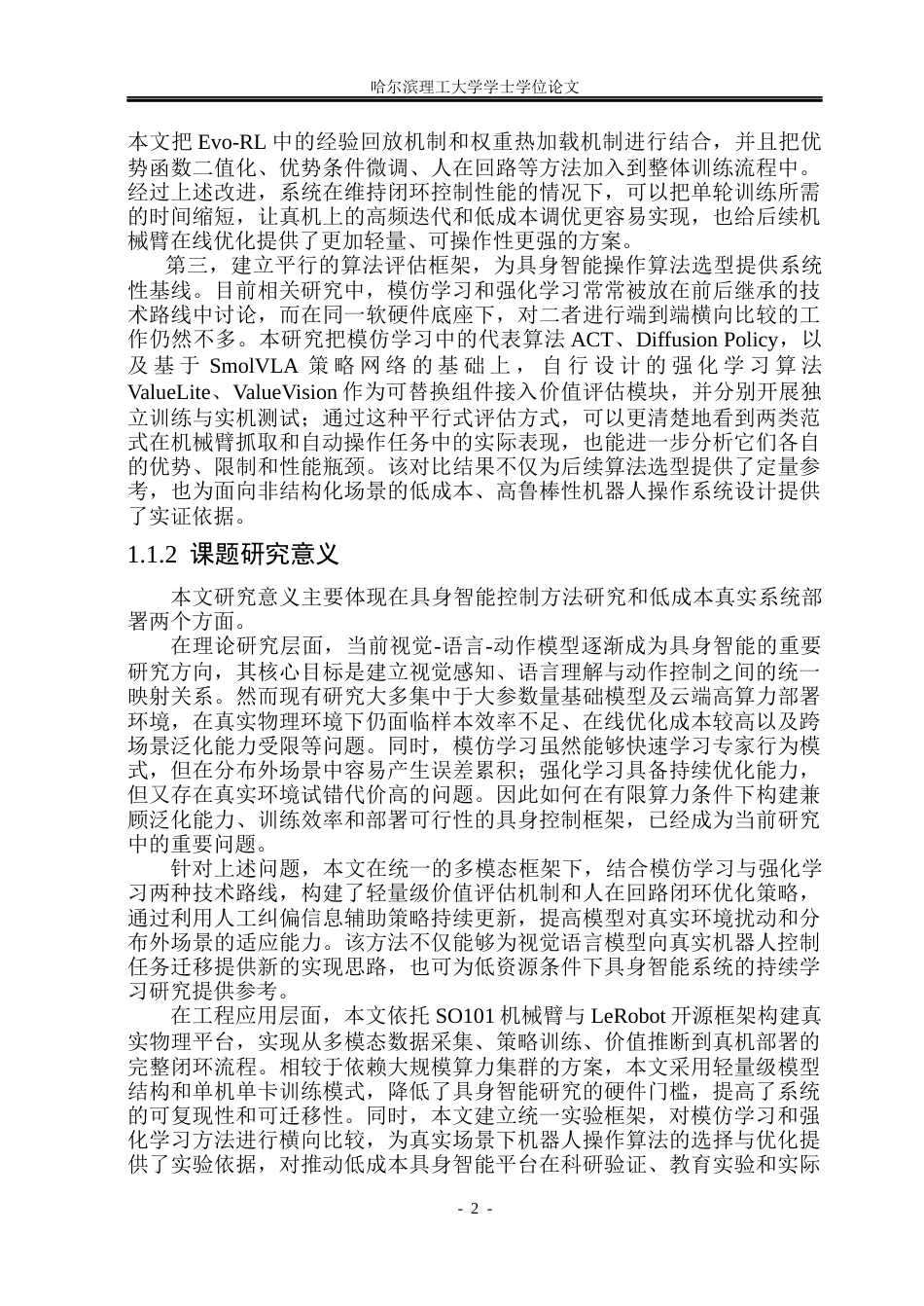 26年WP计算机科学与技术 基于VLA模型的机械臂抓取规划与自动操作的研究1.12-AI10.85.docx_第9页
