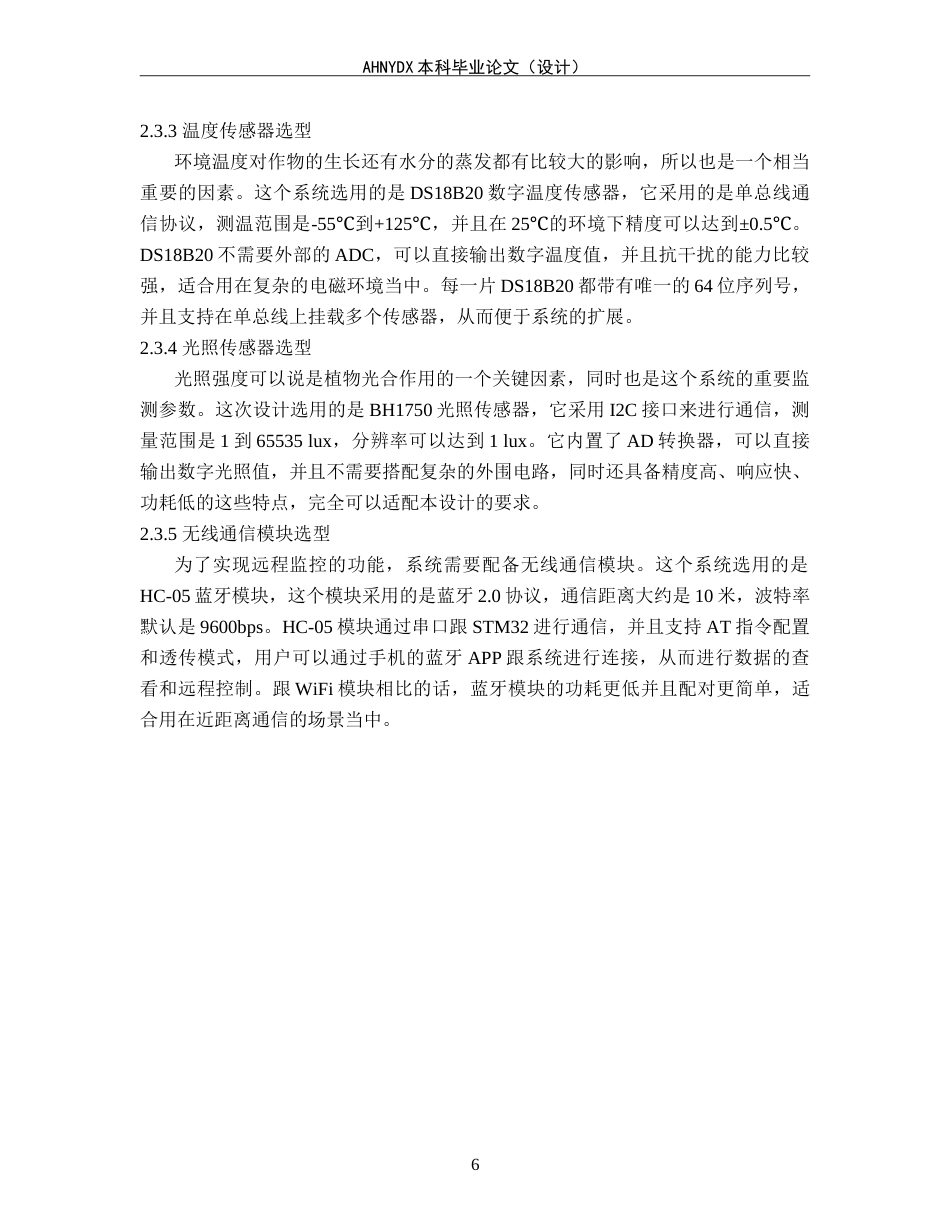 26年WP电子信息工程（专升本） 基于 STM32 的小型灌溉控制系统设计15.36-AI通过_1(16064字).doc_第10页
