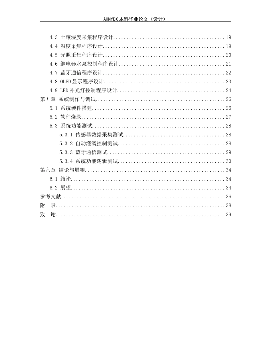 26年WP电子信息工程（专升本） 基于 STM32 的小型灌溉控制系统设计15.36-AI通过_1(16064字).doc_第2页