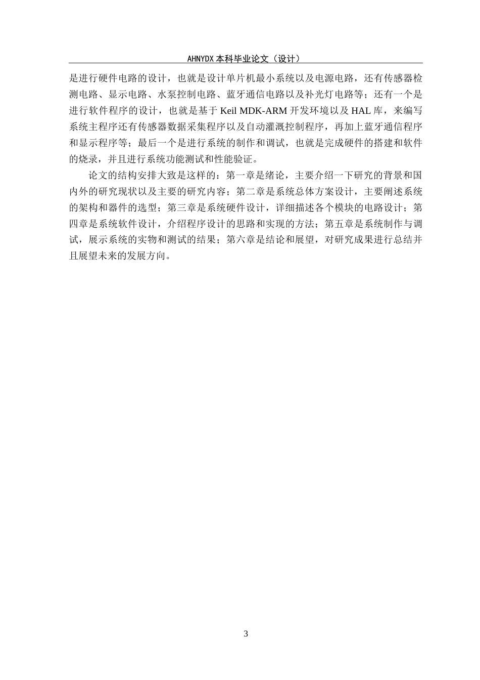 26年WP电子信息工程（专升本） 基于 STM32 的小型灌溉控制系统设计15.36-AI通过_1(16064字).doc_第7页