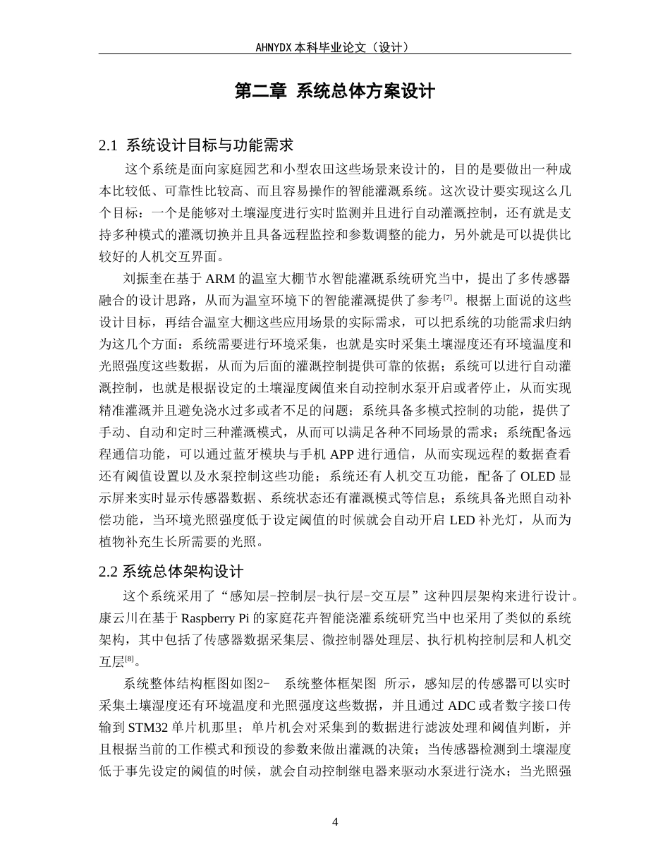 26年WP电子信息工程（专升本） 基于 STM32 的小型灌溉控制系统设计15.36-AI通过_1(16064字).doc_第8页