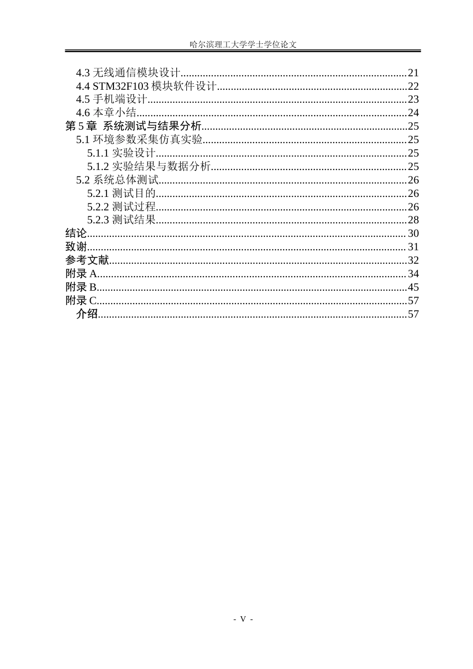 26年WP测控技术与仪器 基于STM32的农业大棚环境监测与控制系统11.48-AI11.78.doc_第5页