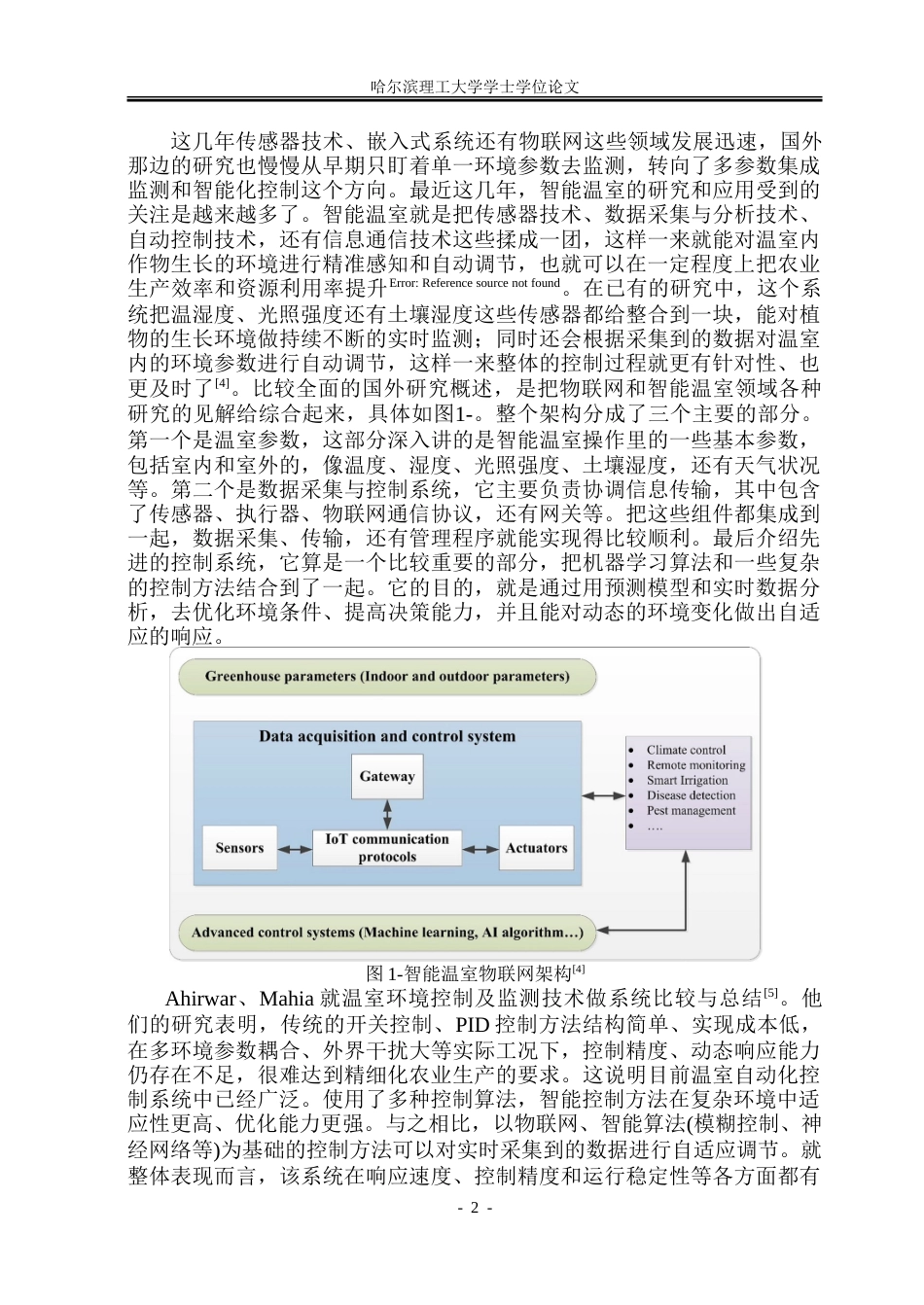 26年WP测控技术与仪器 基于STM32的农业大棚环境监测与控制系统11.48-AI11.78.doc_第7页