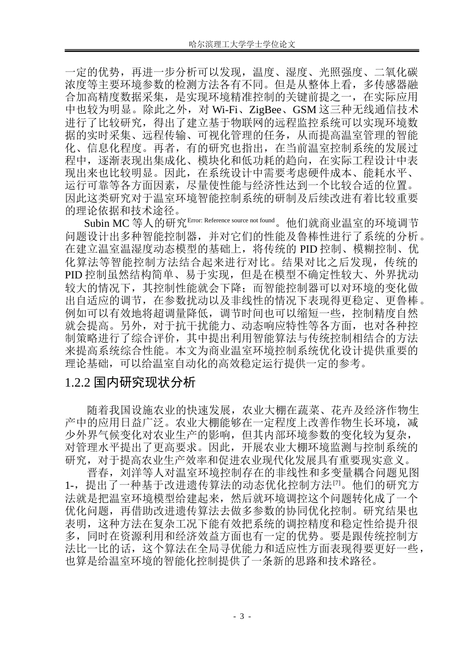26年WP测控技术与仪器 基于STM32的农业大棚环境监测与控制系统11.48-AI11.78.doc_第8页