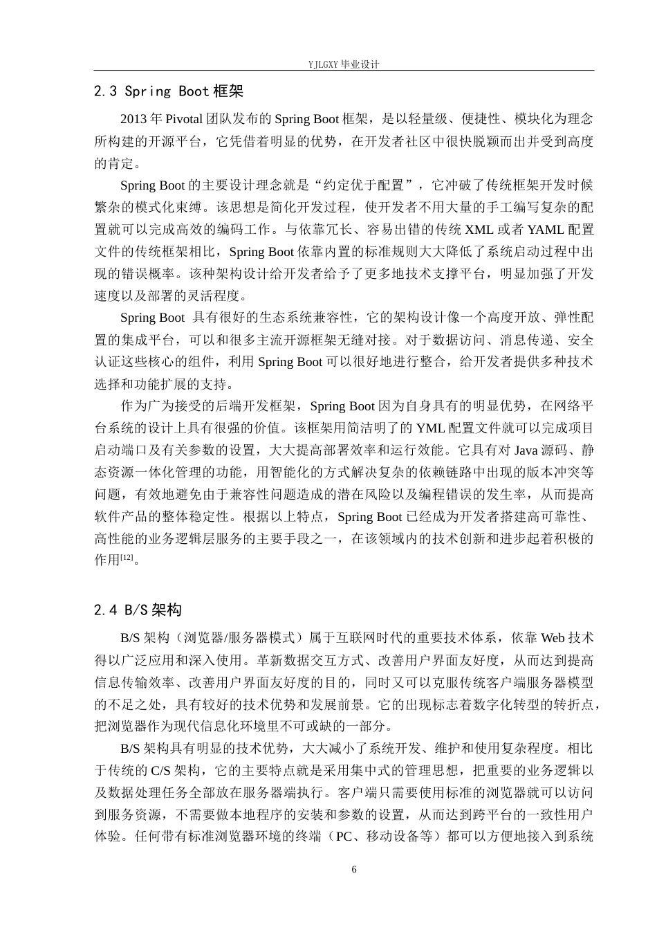 26年WP软件工程 基于Spring Boot的物品租赁系统的设计与实现4.95-AI0.0_1(19727字).docx_第10页