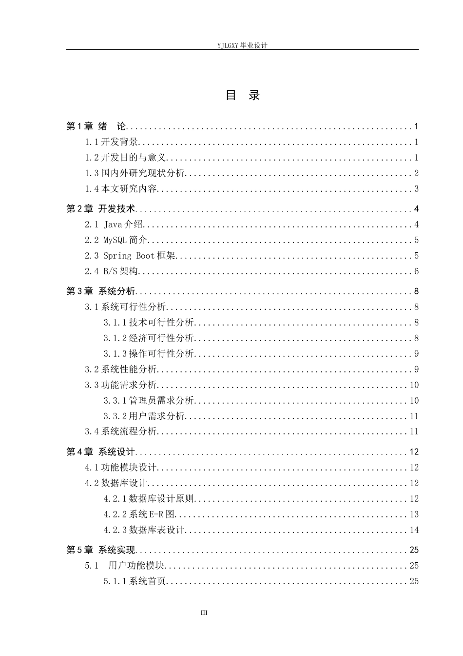 26年WP软件工程 基于Spring Boot的物品租赁系统的设计与实现4.95-AI0.0_1(19727字).docx_第3页