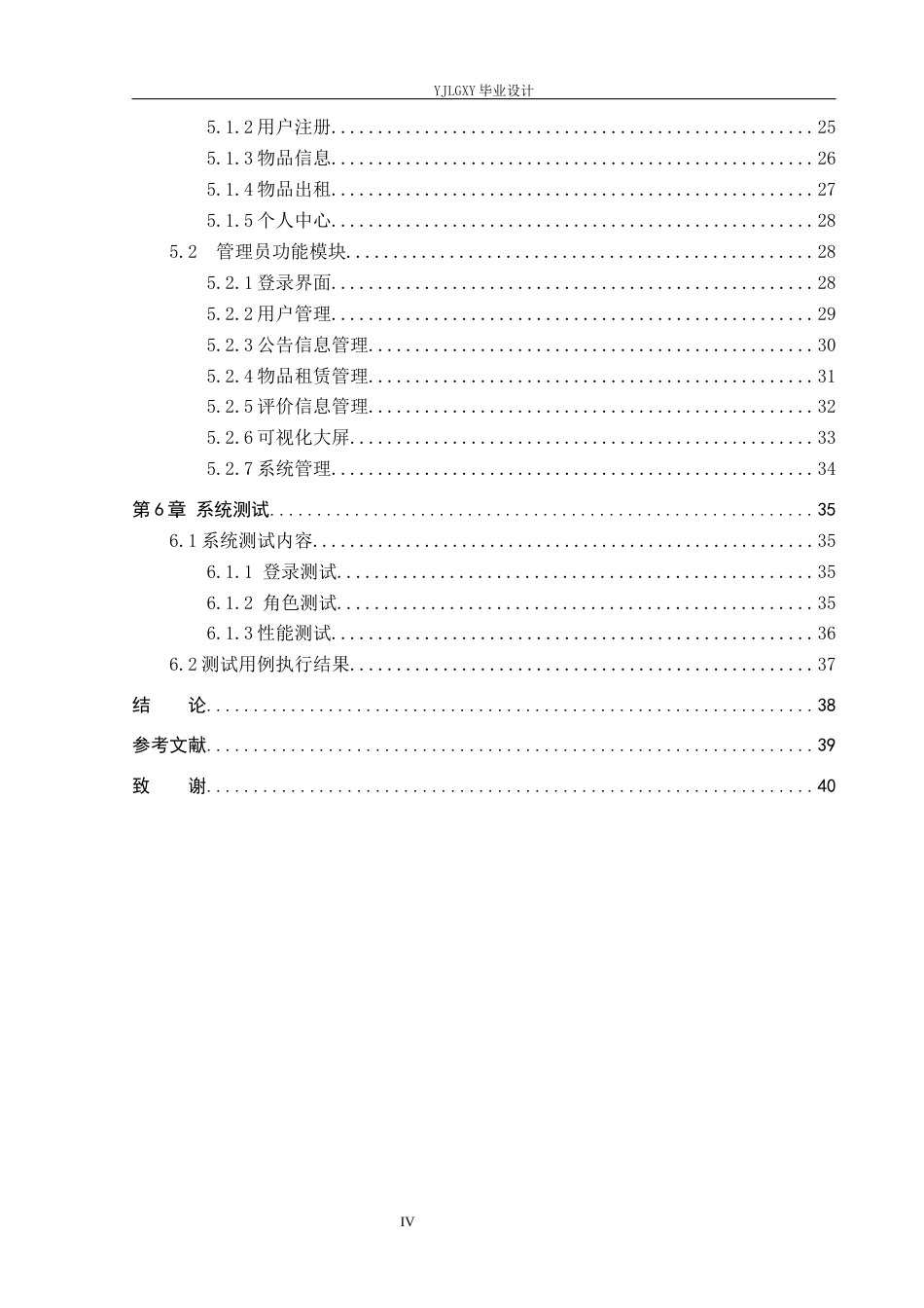 26年WP软件工程 基于Spring Boot的物品租赁系统的设计与实现4.95-AI0.0_1(19727字).docx_第4页