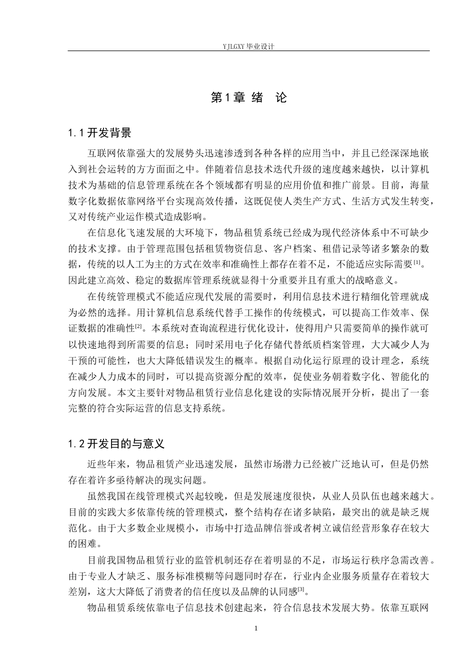 26年WP软件工程 基于Spring Boot的物品租赁系统的设计与实现4.95-AI0.0_1(19727字).docx_第5页