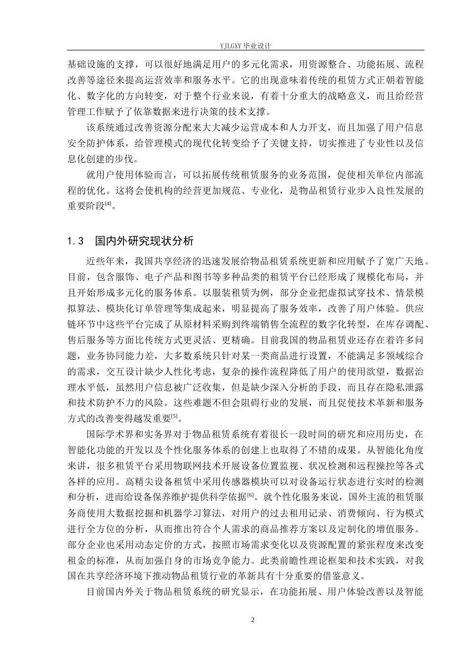26年WP软件工程 基于Spring Boot的物品租赁系统的设计与实现4.95-AI0.0_1(19727字).docx_第6页