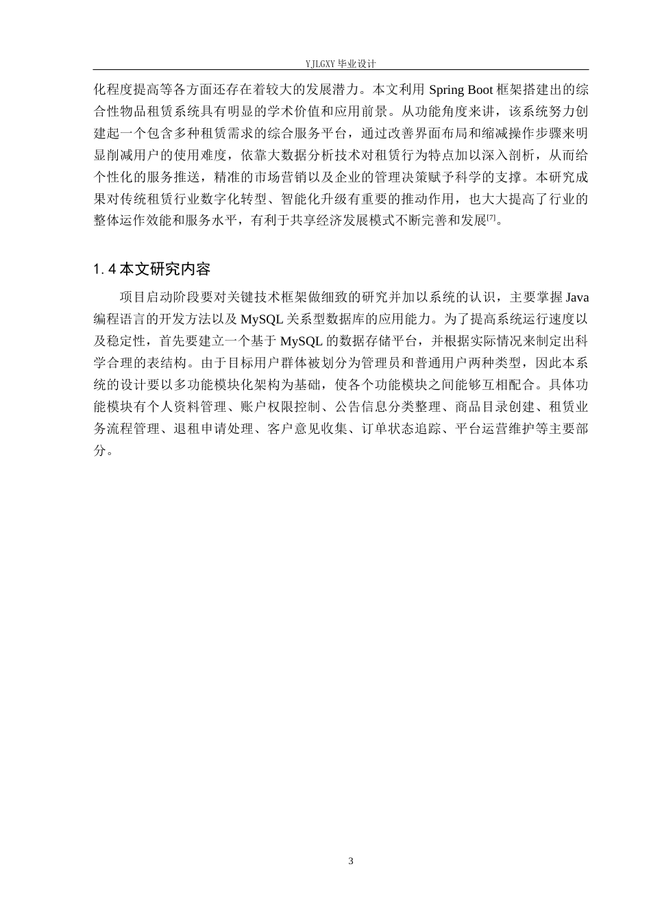 26年WP软件工程 基于Spring Boot的物品租赁系统的设计与实现4.95-AI0.0_1(19727字).docx_第7页