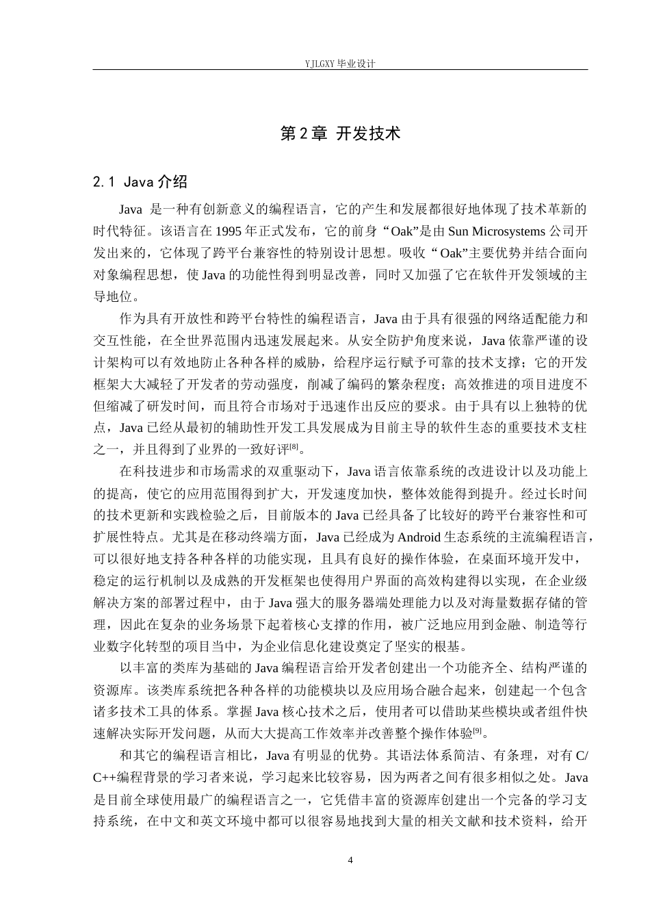 26年WP软件工程 基于Spring Boot的物品租赁系统的设计与实现4.95-AI0.0_1(19727字).docx_第8页