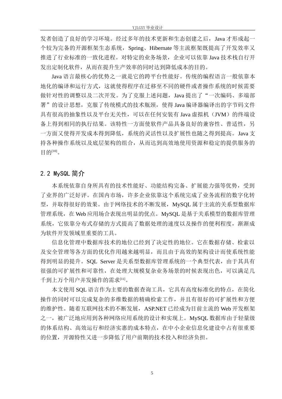 26年WP软件工程 基于Spring Boot的物品租赁系统的设计与实现4.95-AI0.0_1(19727字).docx_第9页
