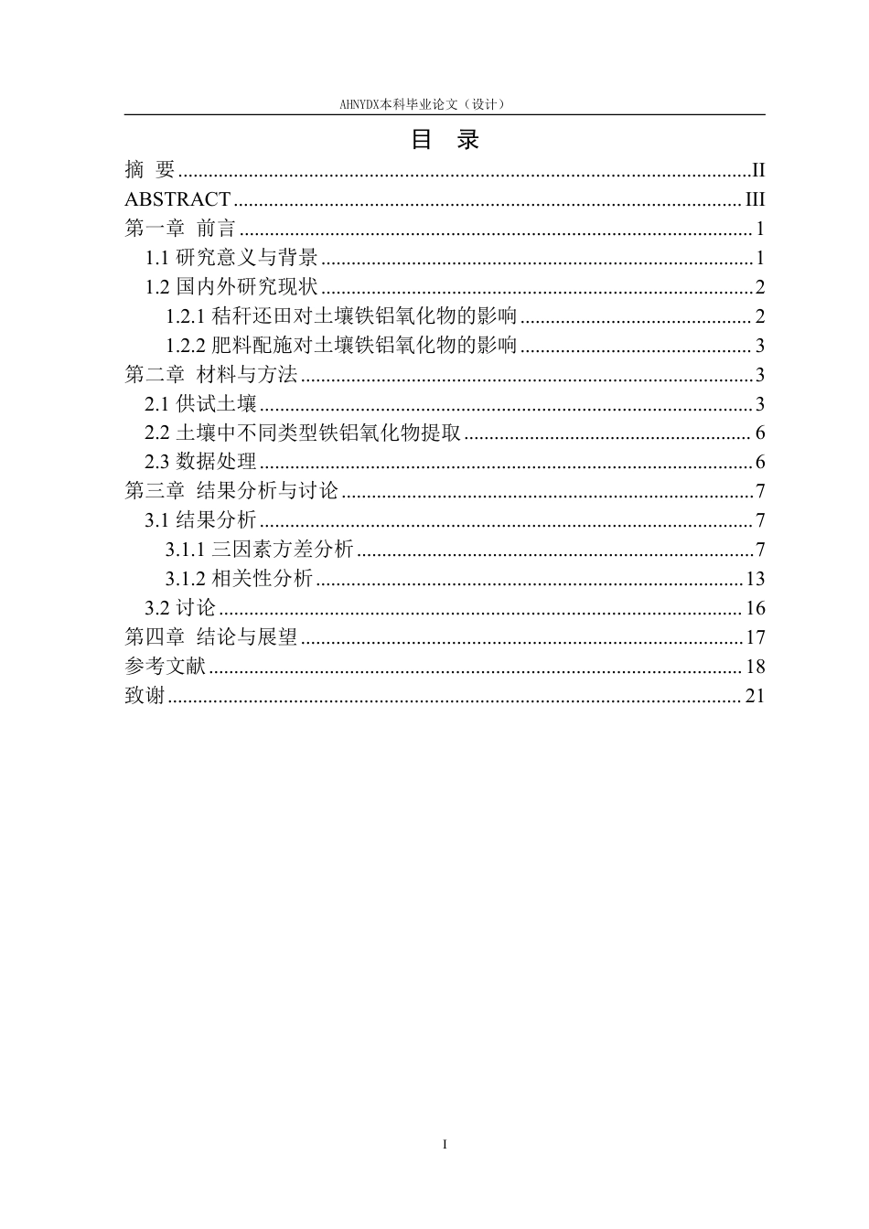 26年WP生态学 秸秆还田与肥料配施对不同母质土壤铁铝氧化物的影响12.36-AI通过-约20012字符.pdf_第1页