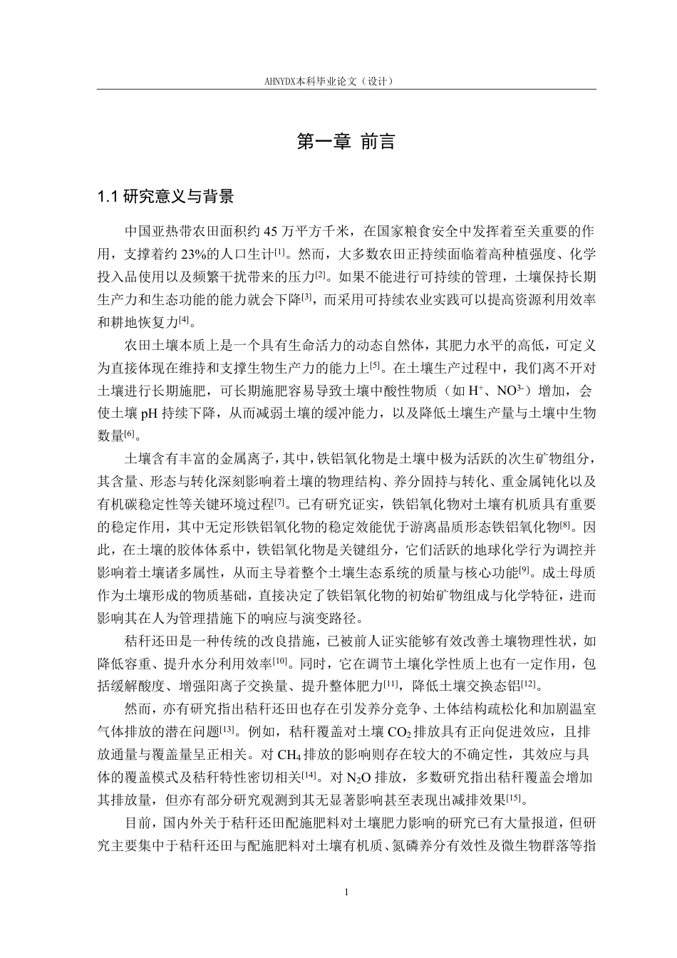 26年WP生态学 秸秆还田与肥料配施对不同母质土壤铁铝氧化物的影响12.36-AI通过-约20012字符.pdf_第4页