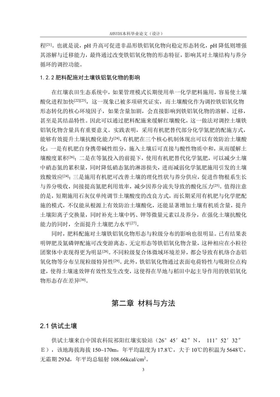 26年WP生态学 秸秆还田与肥料配施对不同母质土壤铁铝氧化物的影响12.36-AI通过-约20012字符.pdf_第6页