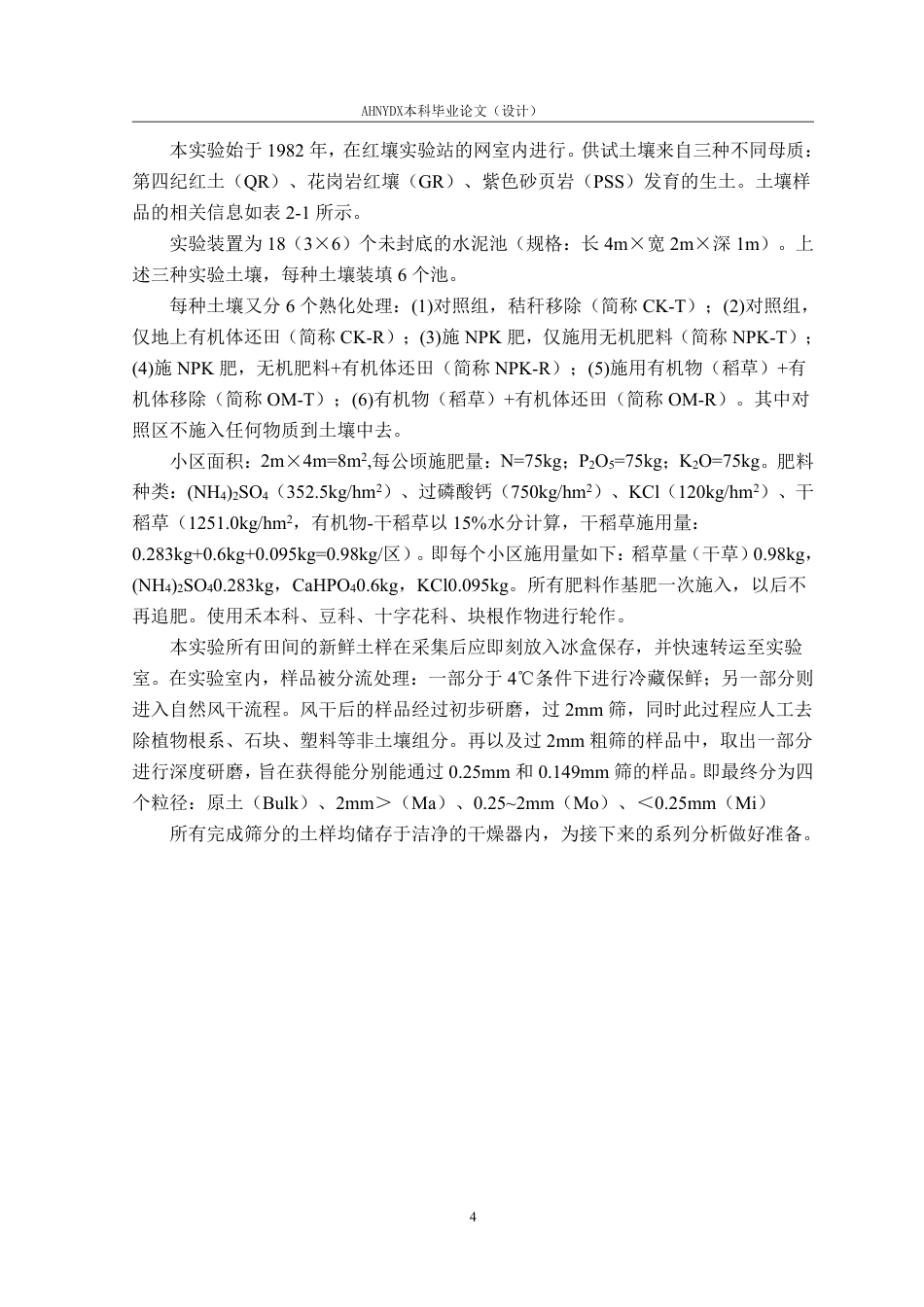 26年WP生态学 秸秆还田与肥料配施对不同母质土壤铁铝氧化物的影响12.36-AI通过-约20012字符.pdf_第7页