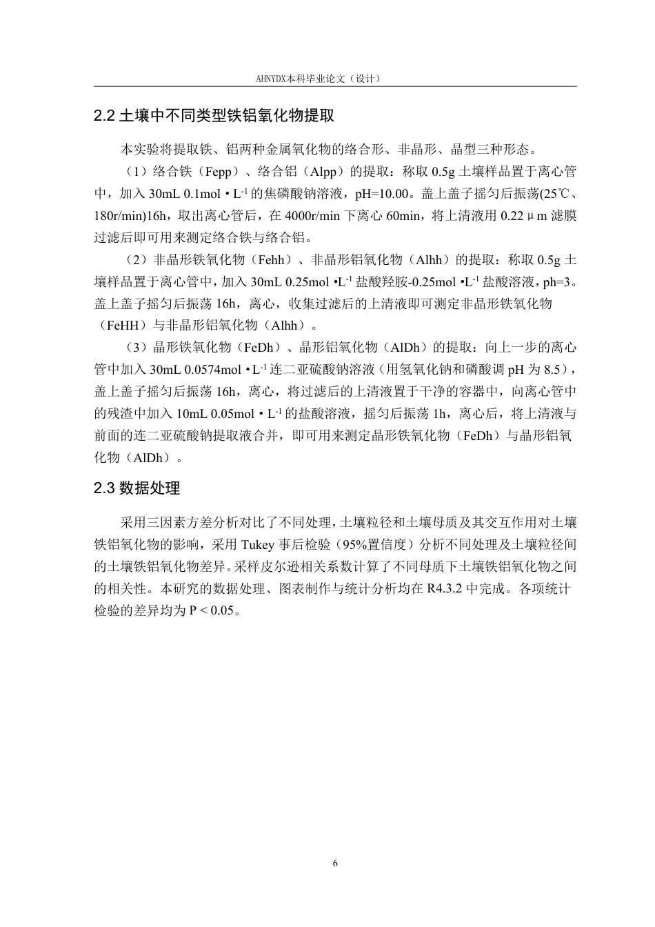 26年WP生态学 秸秆还田与肥料配施对不同母质土壤铁铝氧化物的影响12.36-AI通过-约20012字符.pdf_第9页