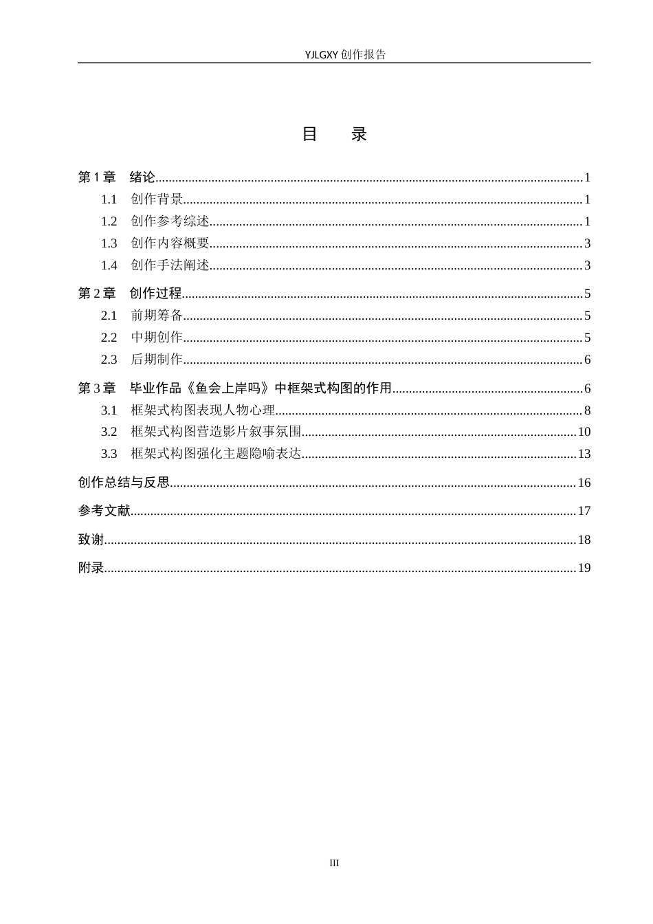 26年WP影视技术 框架式构图对影片的作用——以毕业作品《鱼会上岸吗》为例-AI(22509字).docx_第3页