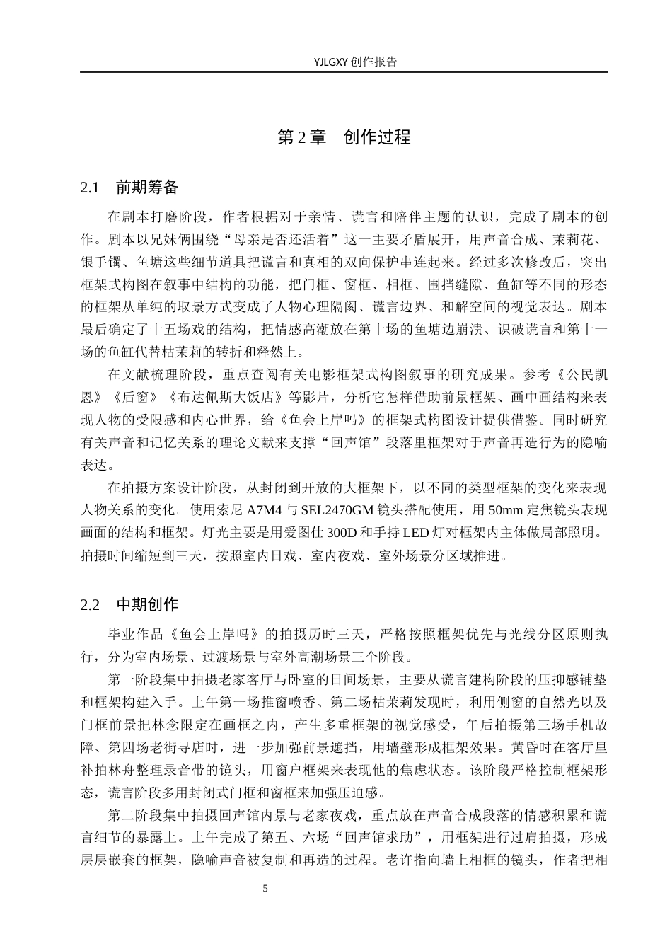 26年WP影视技术 框架式构图对影片的作用——以毕业作品《鱼会上岸吗》为例-AI(22509字).docx_第8页