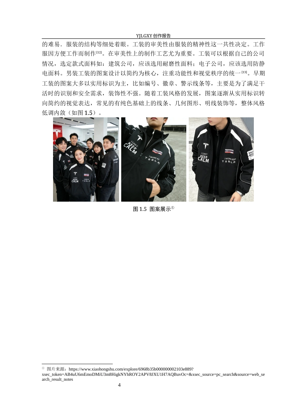 26年WP服装与服饰设计 工装元素在服装设计中的应用及传播推广创新8.42-AI(9142字).docx_第8页