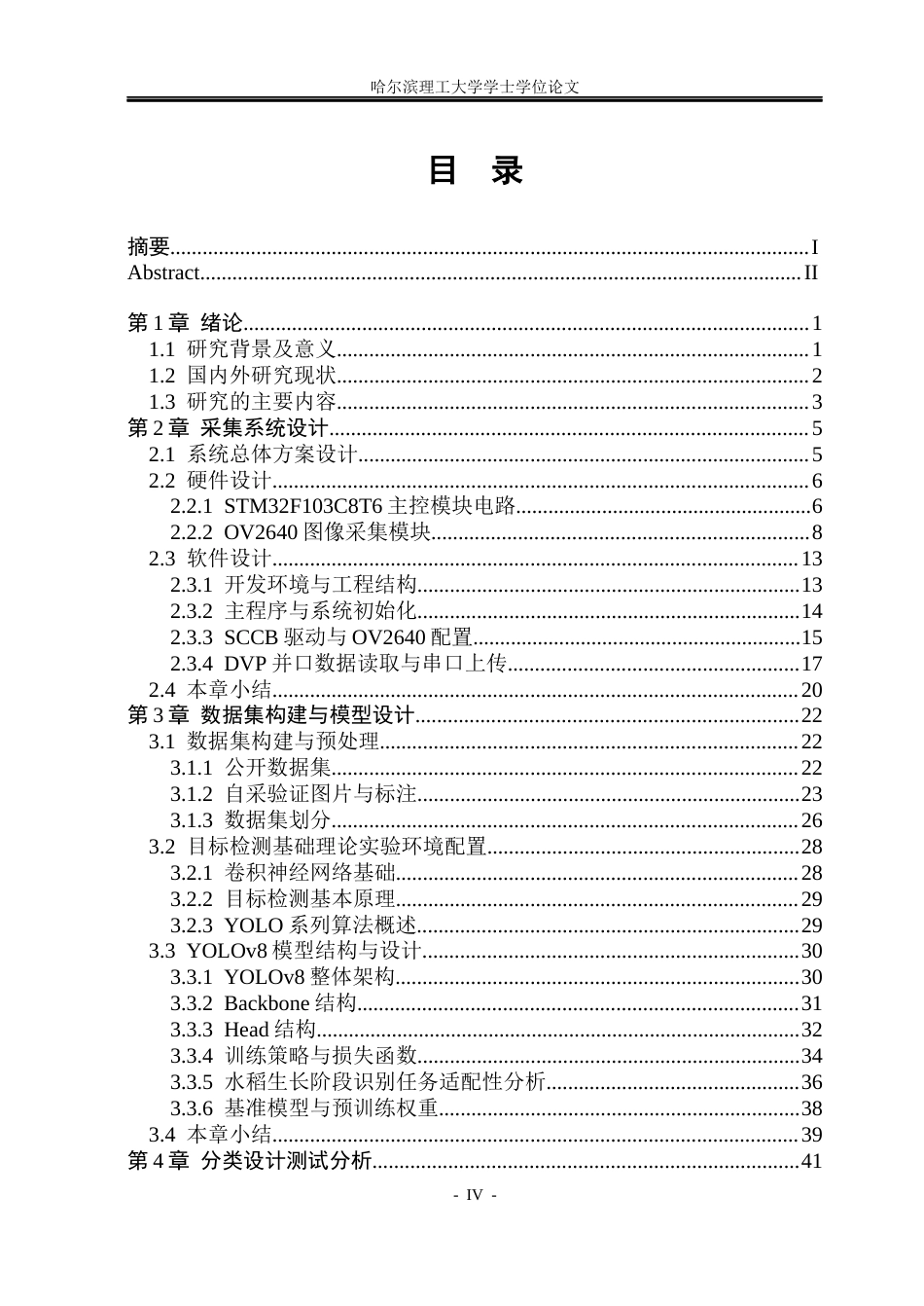 26年WP自动化 基于YOLOv8的水稻生长周期分类系统设计11.66-AI8.93(37951字).docx_第5页
