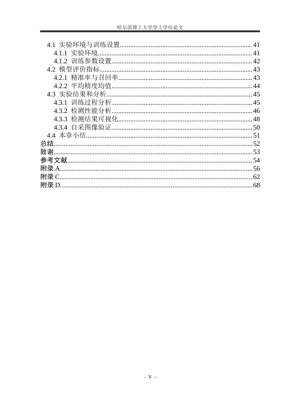26年WP自动化 基于YOLOv8的水稻生长周期分类系统设计11.66-AI8.93(37951字).docx_第6页