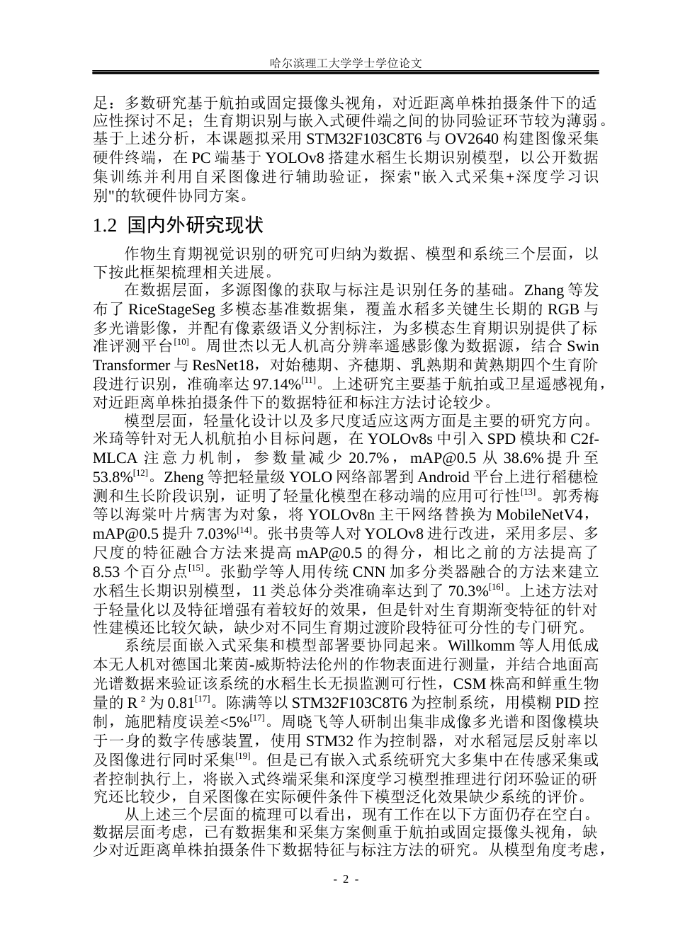 26年WP自动化 基于YOLOv8的水稻生长周期分类系统设计11.66-AI8.93(37951字).docx_第8页