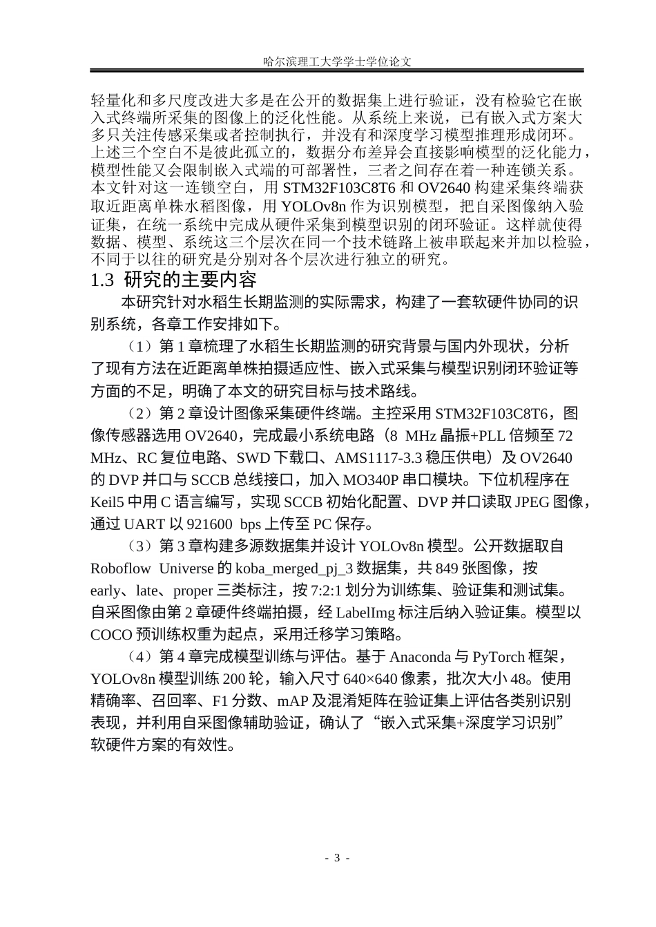 26年WP自动化 基于YOLOv8的水稻生长周期分类系统设计11.66-AI8.93(37951字).docx_第9页