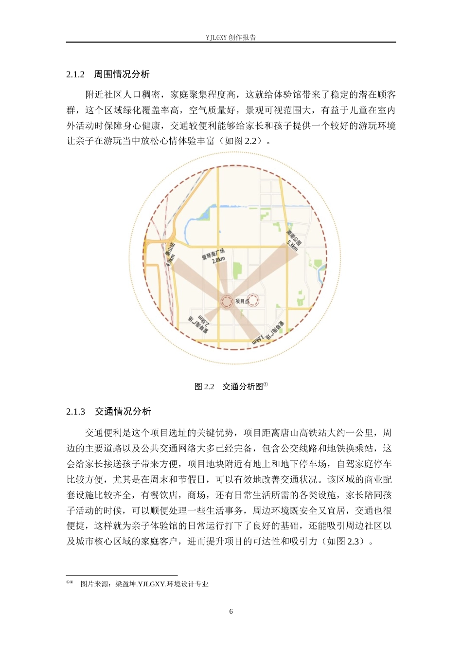 26年WP环境设计 色彩美学视域下亲子体验馆室内设计6.28-AI2.76(14398字).docx_第10页