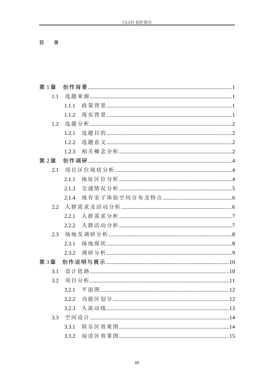 26年WP环境设计 色彩美学视域下亲子体验馆室内设计6.28-AI2.76(14398字).docx_第3页