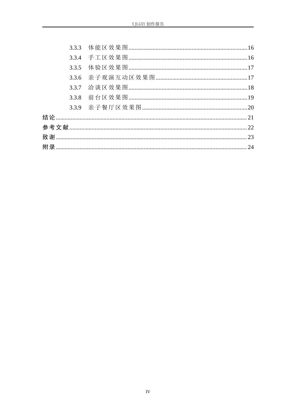 26年WP环境设计 色彩美学视域下亲子体验馆室内设计6.28-AI2.76(14398字).docx_第4页