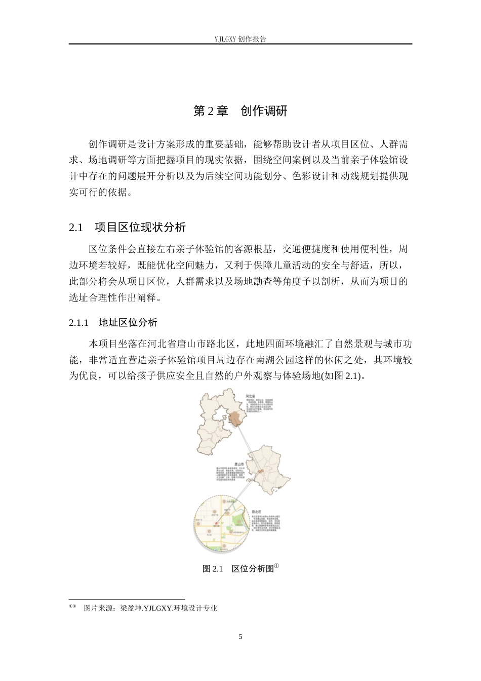 26年WP环境设计 色彩美学视域下亲子体验馆室内设计6.28-AI2.76(14398字).docx_第9页