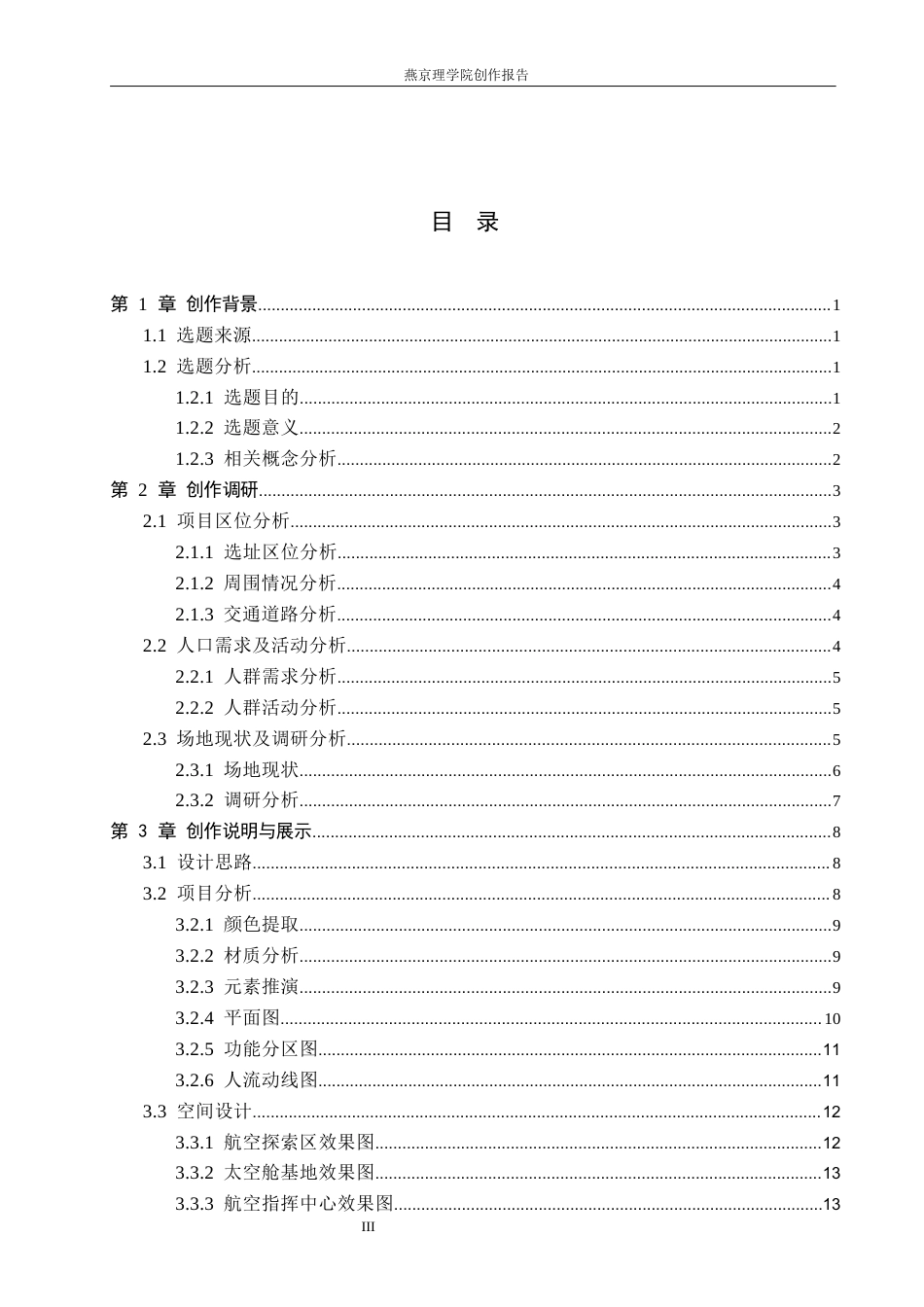 26年WP环境设计 游戏化学习理念下的儿童航空体验馆空间设计4.89-AI1.06(11990字).docx_第3页