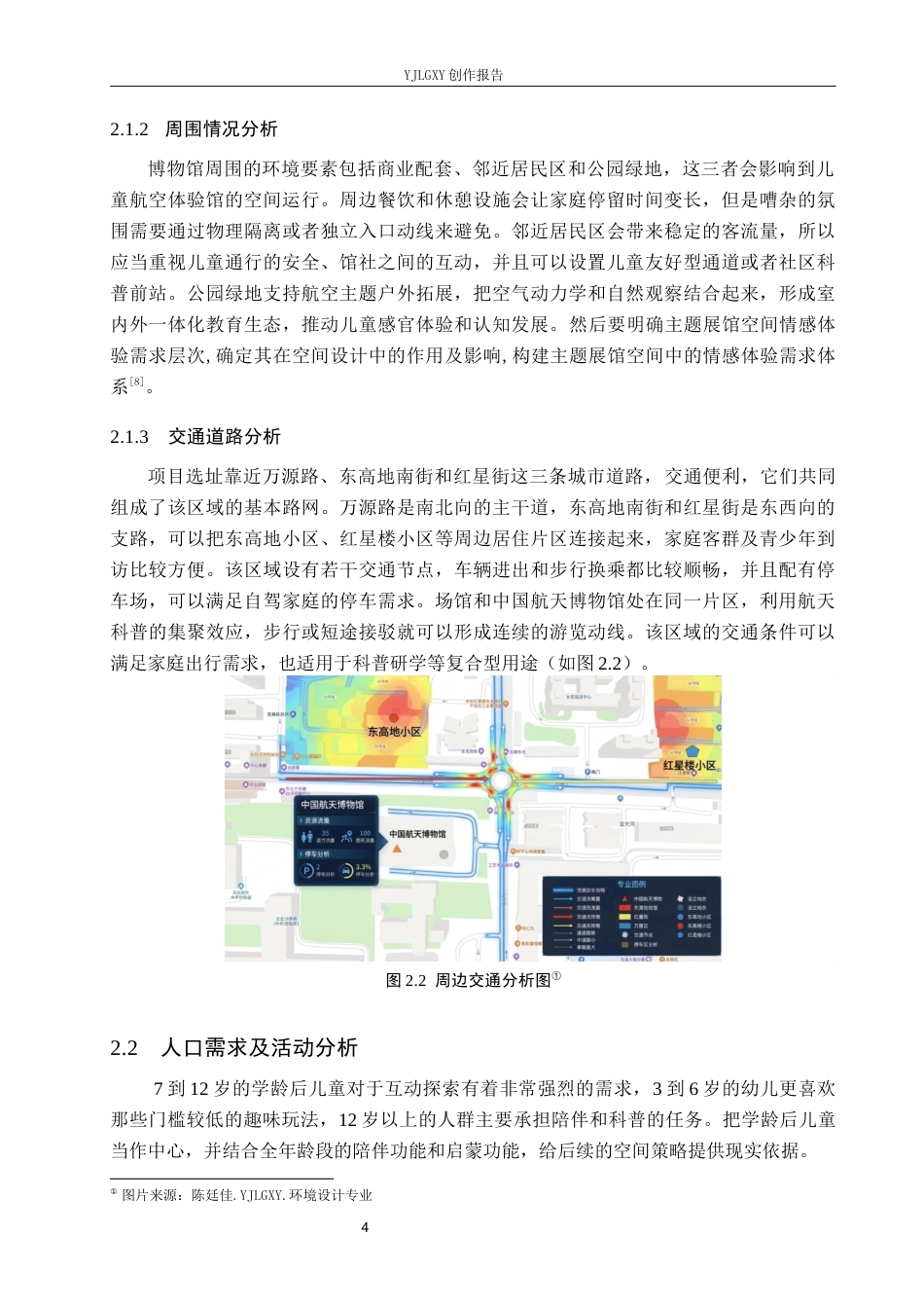 26年WP环境设计 游戏化学习理念下的儿童航空体验馆空间设计4.89-AI1.06(11990字).docx_第8页