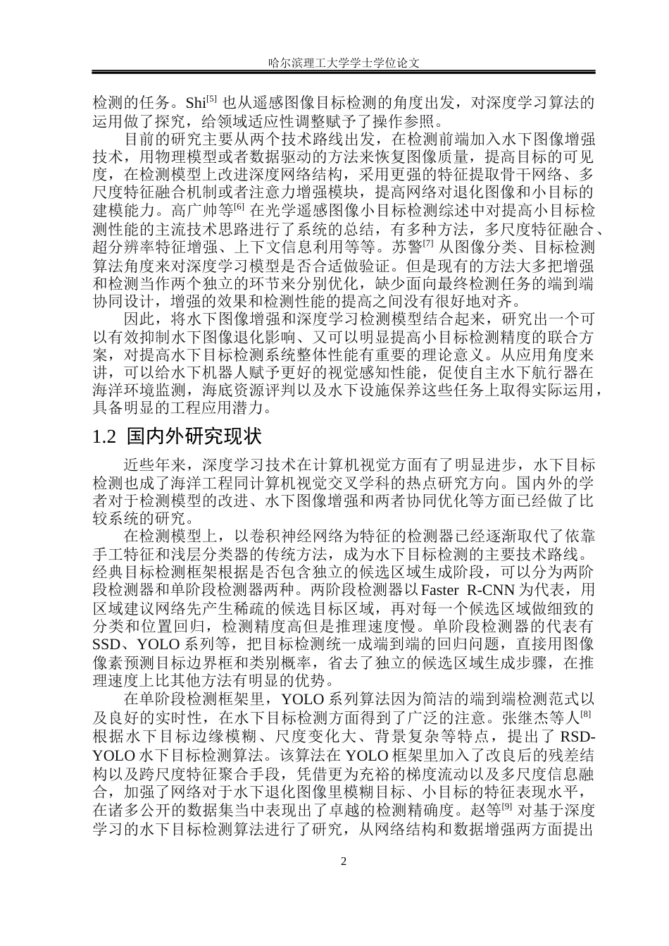 26年WP自动化 基于深度学习的水下图像目标检测算法研究11.56-AI7.6(41864字).docx_第8页