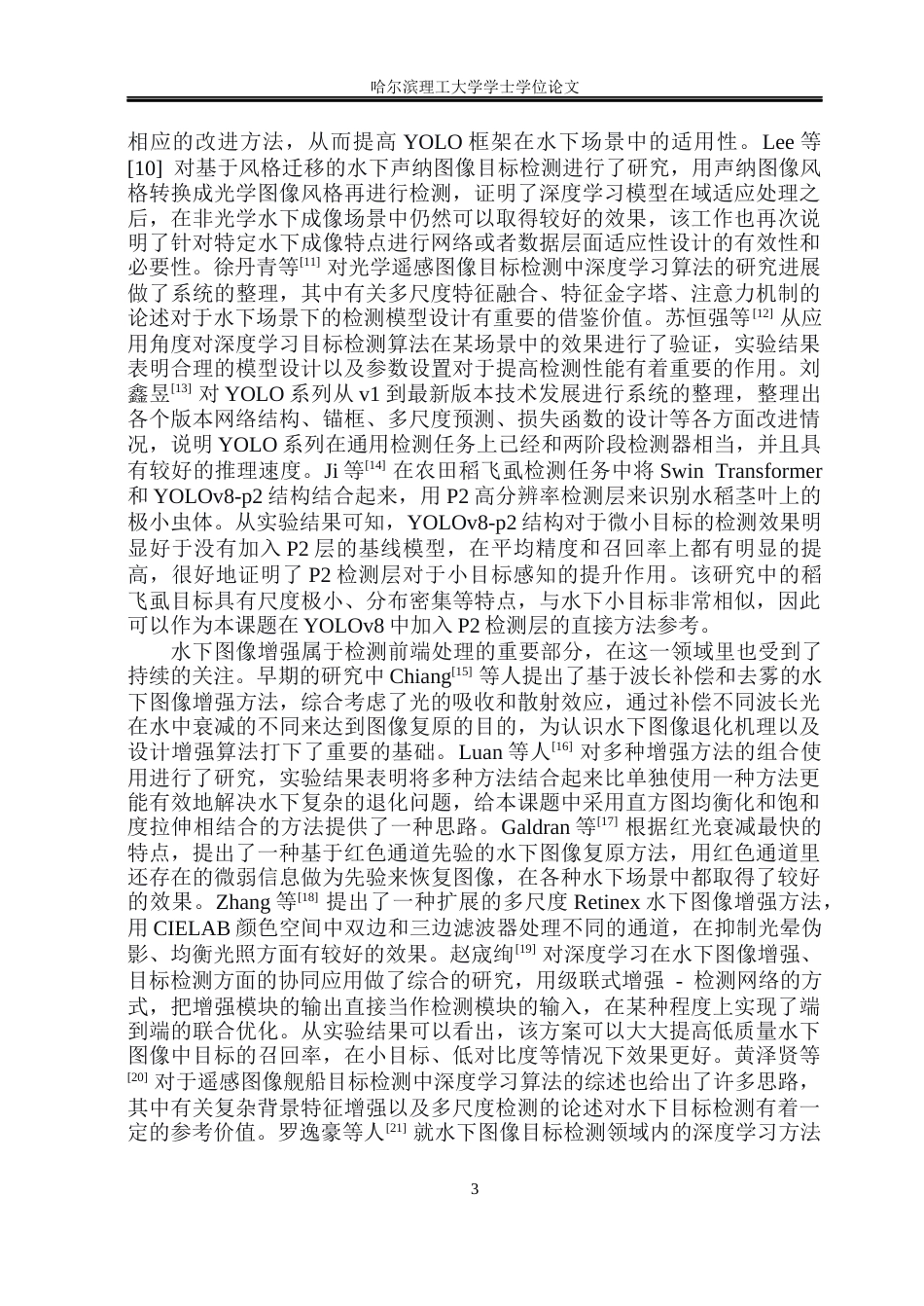 26年WP自动化 基于深度学习的水下图像目标检测算法研究11.56-AI7.6(41864字).docx_第9页