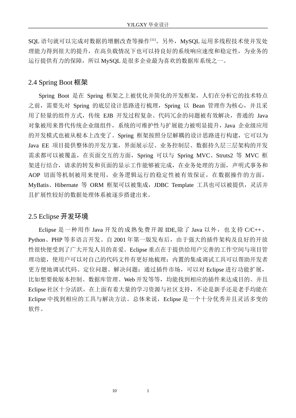 26年WP计算机科学与技术 基于Spring Boot的城市绿化管理系统的设计与实现3.39-AI15.01_1(25967字).docx_第10页