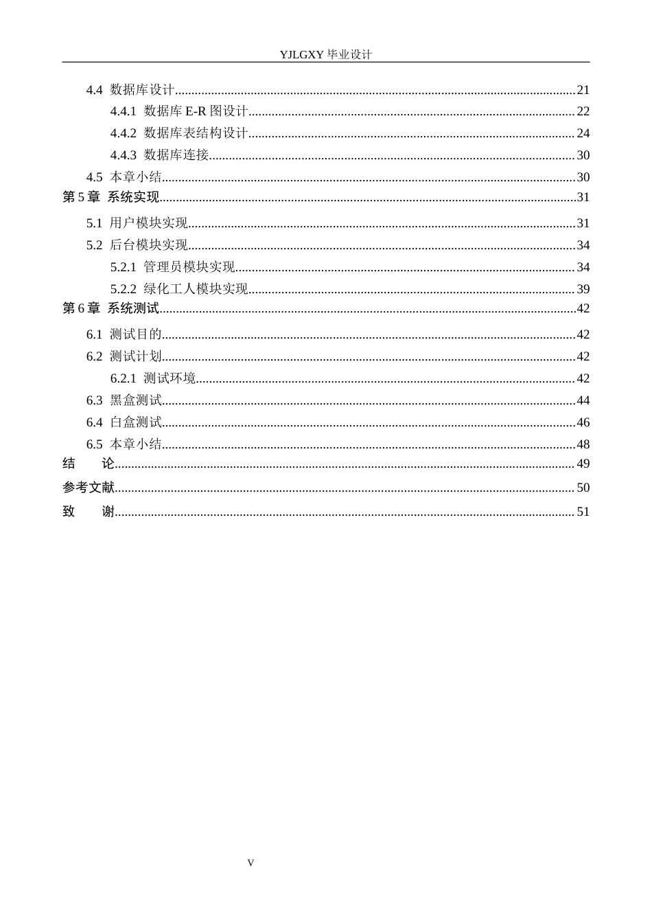 26年WP计算机科学与技术 基于Spring Boot的城市绿化管理系统的设计与实现3.39-AI15.01_1(25967字).docx_第5页