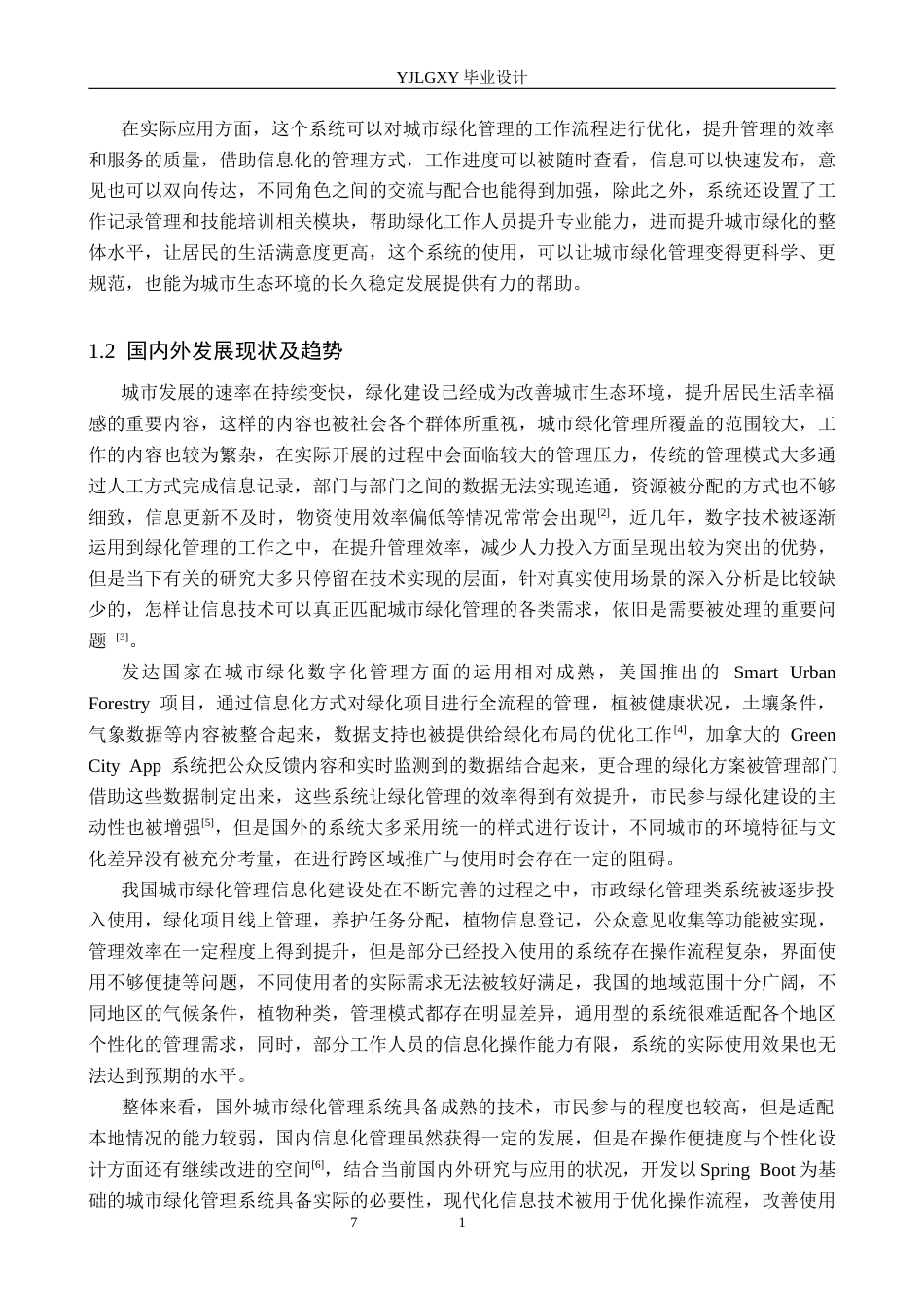 26年WP计算机科学与技术 基于Spring Boot的城市绿化管理系统的设计与实现3.39-AI15.01_1(25967字).docx_第7页