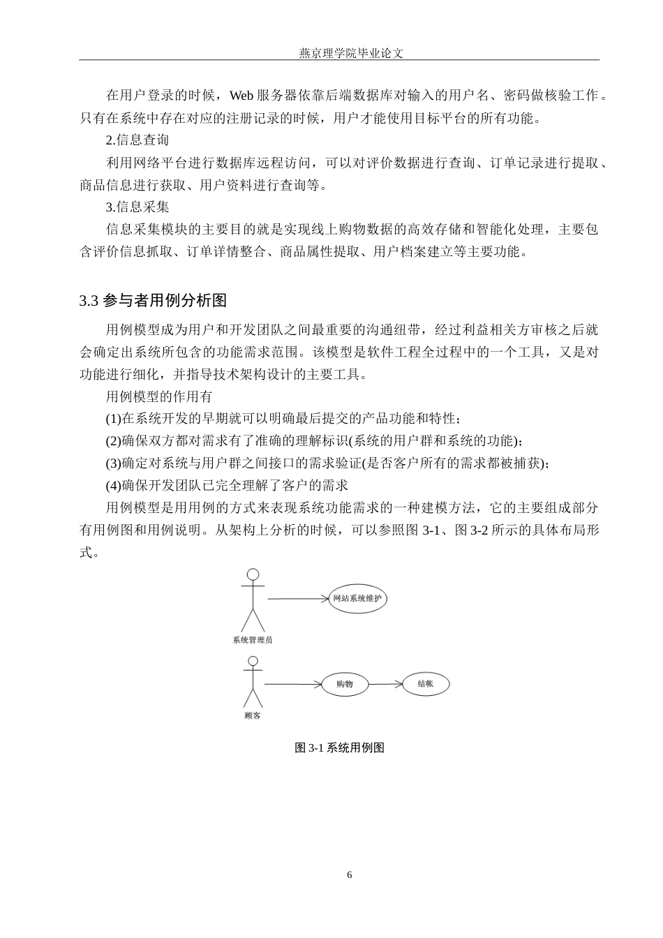 26年WP计算机科学与技术 基于Spring Boot的毕业生物资销售系统的设计与实现10.9-AI_1(14975字).doc_第10页