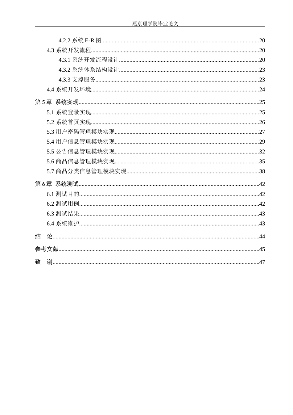 26年WP计算机科学与技术 基于Spring Boot的毕业生物资销售系统的设计与实现10.9-AI_1(14975字).doc_第4页