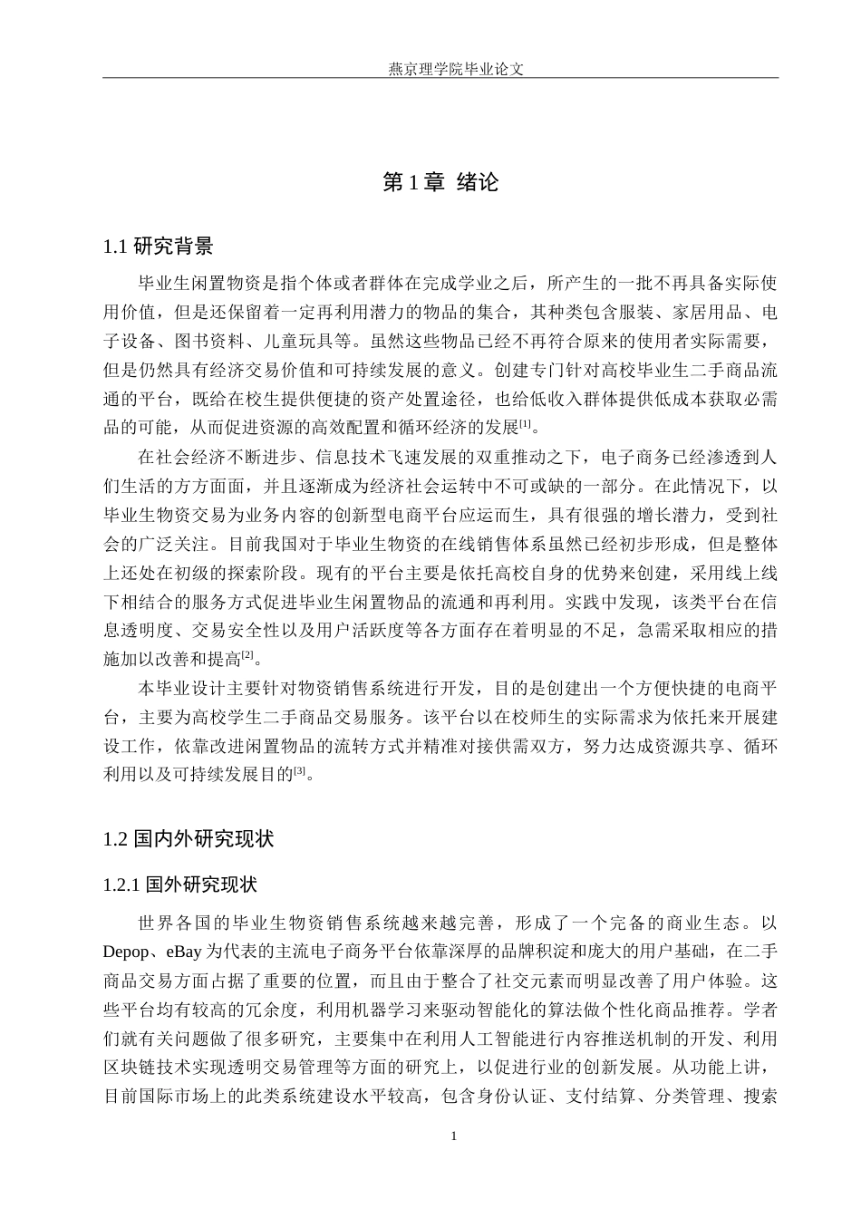26年WP计算机科学与技术 基于Spring Boot的毕业生物资销售系统的设计与实现10.9-AI_1(14975字).doc_第5页