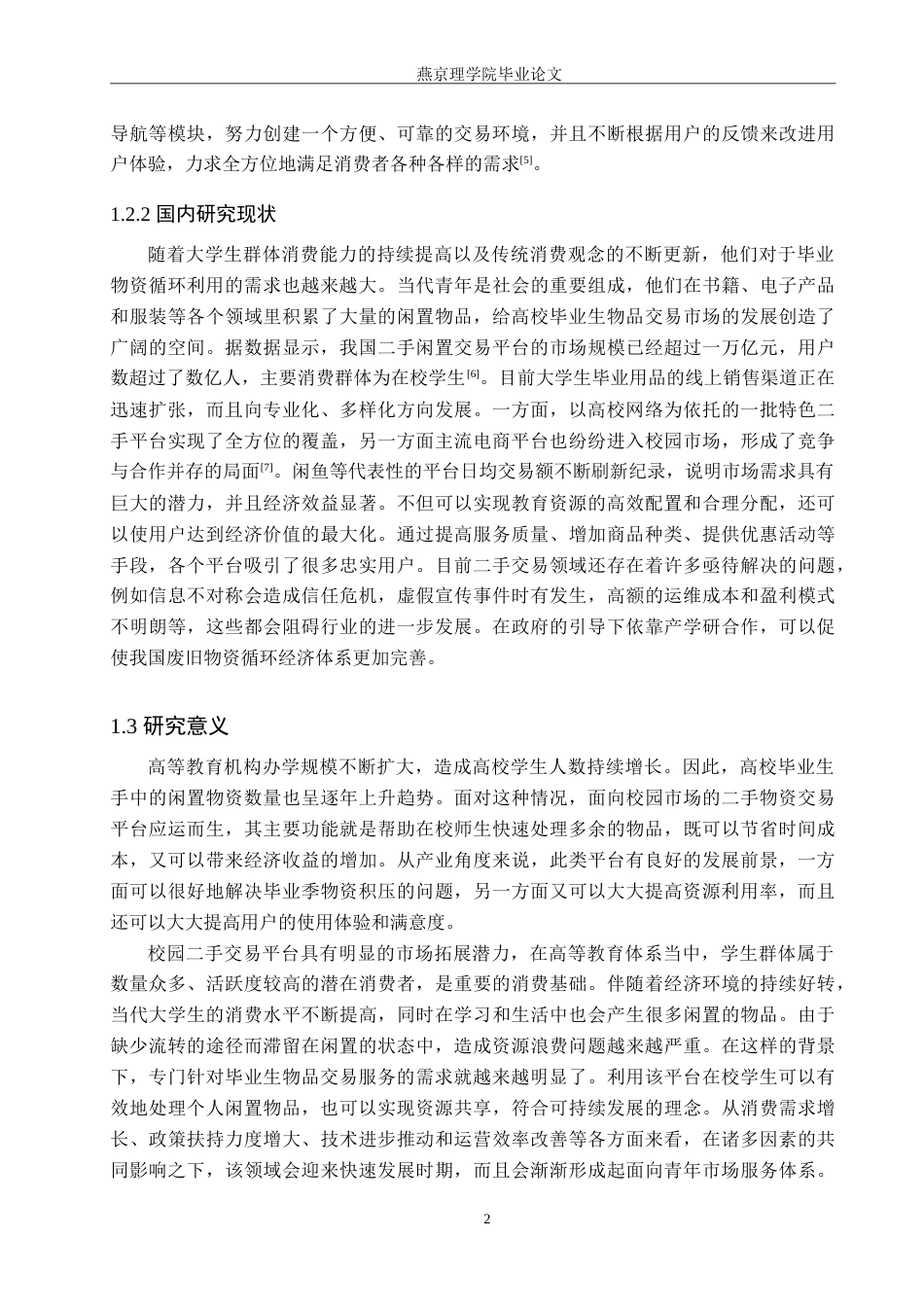 26年WP计算机科学与技术 基于Spring Boot的毕业生物资销售系统的设计与实现10.9-AI_1(14975字).doc_第6页