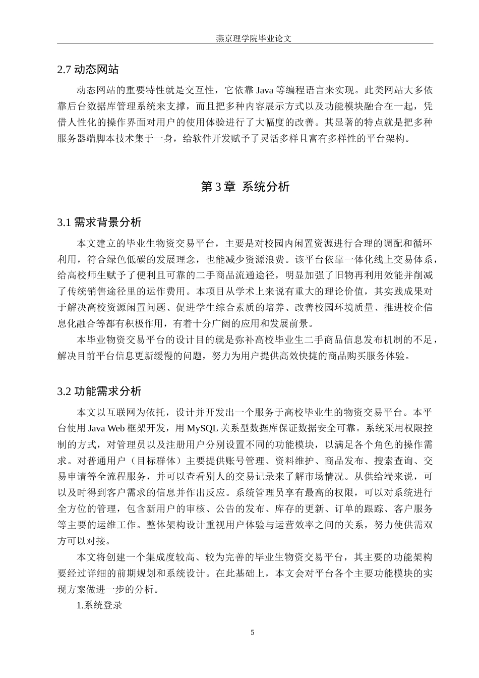 26年WP计算机科学与技术 基于Spring Boot的毕业生物资销售系统的设计与实现10.9-AI_1(14975字).doc_第9页