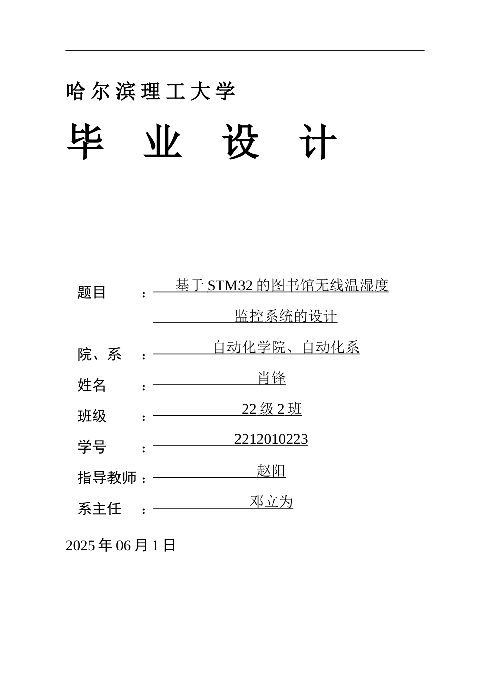 26年WP自动化 基于单片机的无线温湿度监控系统12.47-AI0.38(26822字).docx_第1页